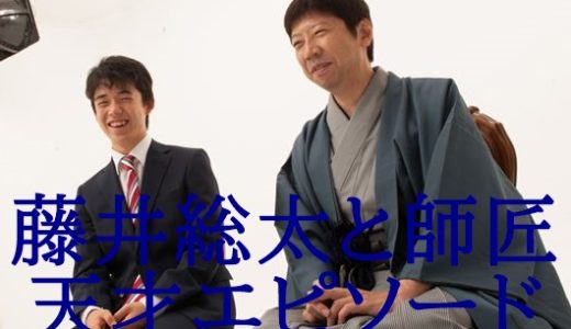 藤井聡太と師匠のほっこりエピソード『クリームソーダとあんみつ』
